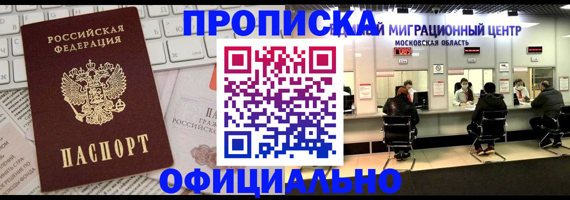 временная прописка в Избербаше