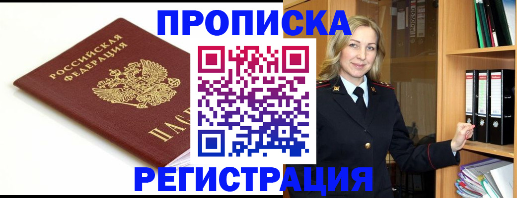прописка ребенка в Избербаше